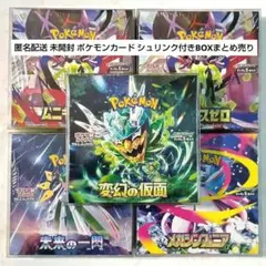 未開封ポケモンカード　シュリンク付きBOXまとめ売り