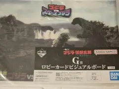 一番くじ ゴジラ 怪獣乱舞 -荒ぶるモノ- H賞G賞　スペースゴジラ