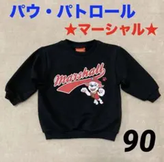 【90サイズ】パウ・パトロール★マーシャル★トレーナー