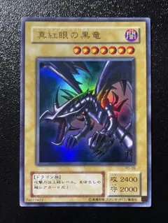 日版 真紅眼の黒竜 25th クオシク QC 絵違い qccp - メルカリ