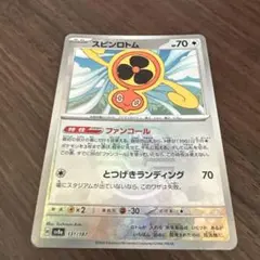 スピンロトム SV8a テラスタルフェスex 131/187