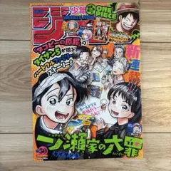 週刊少年ジャンプ 2026年 22・23合併号 目黒蓮 表紙 - メルカリ