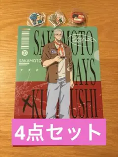 【4点セット】SAKAMOTODAYS サカモトデイズ くら寿司