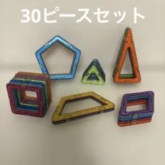 ボーネルンド正規品MAGFORMERS 30ピース