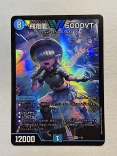 飛翔龍5000VT 赤 シク - メルカリ