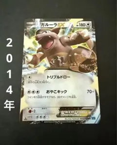 ガルーラEX RR ポケモンカード