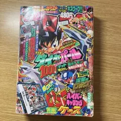 月刊コロコロコミック 2001年 7月号 No.279 平成レトロ - メルカリ