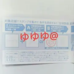 24H以内発送 即購入⭕ 宝塚歌劇団 星組 スタンプラリー 日比谷シャンテ