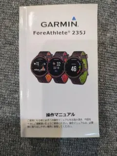 GARMIN ForeAthlete 235J 操作マニュアル