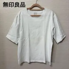 無印良品 半袖Tシャツ Lサイズ ホワイト 白 シンプル 無地 カットソー