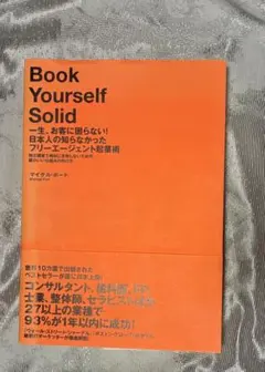 Book Yourself Solid - メルカリ