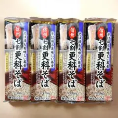 信州七割更科そば 200g×4袋セットのサムネイル