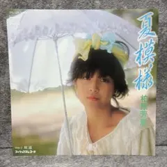 【試聴済・状態良好EP】柏原芳恵 / 夏模様 オフコース・藤真利子関連のサムネイル