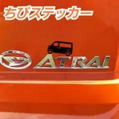 アトレー 乗りにオススメ❗ 【４枚セット】カッティングステッカー　デザインA　黒