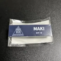 日プ 新世界 田中蒔 ポップアップ ネームプレート PRODUCE 101 - メルカリ