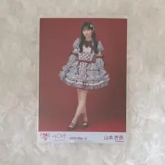 イコラブ 山本杏奈 生写真 まとめ売り 劇薬中毒 貴族衣装 - メルカリ