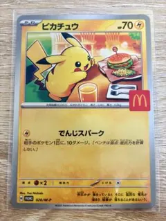 ピカチュウ　マクドナルドプロモ　ポケモンカード