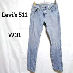 ✦Levi's 511 スリムデニムパンツ【W31】ライトブルー リーバイス