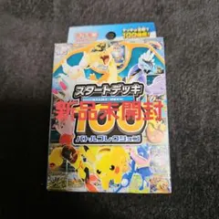 MEGA スタートデッキ100 バトルコレクション