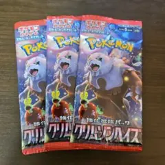 【未開封】ポケモン　クリムゾンヘイズ　３パック