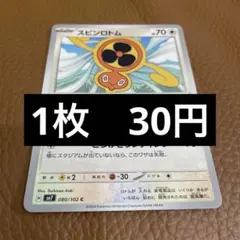 2026年最新】スピンロトムの人気アイテム - メルカリ