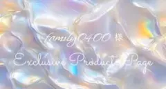 family0400 様