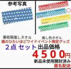 希少 猫のひたいほどワイド タオルセット 希少 猫のひたいほどワイド タオルセット - メルカリ