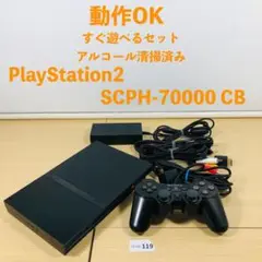 【すぐ遊べるセット】 PS2 SCPH-70000 CB セット 09-119
