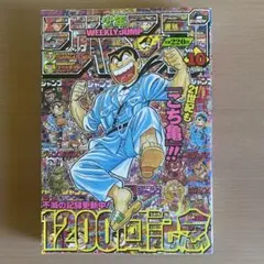 週刊少年ジャンプ 2006年No.42 こち亀30周年記念号 - メルカリ
