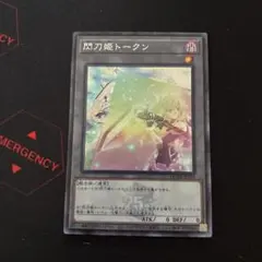 閃刀姫トークン シークレット 25thロゴ QCDB