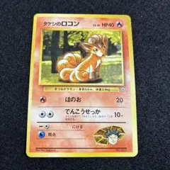 タケシのロコン ポケモンジム第1弾 ニビシティジム タケシのサムネイル