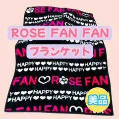 美品　非売品　ROSE FAN FAN ブランケット　ミニ毛布　ノベルティ
