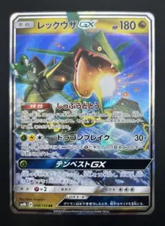 レックウザGX RR サン&ムーン ハイクラスパック ウルトラシャイニー