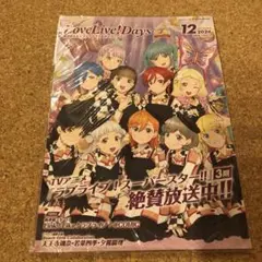 ラブライブLoveLive!Days 2024年12月号