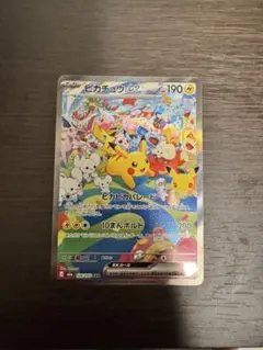 ポケモンカード　SAR ピカチュウex