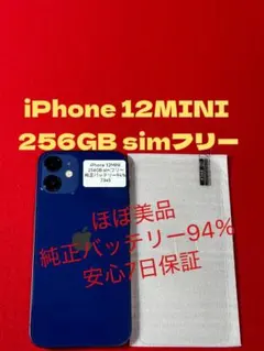 【7345】iPhone 12miniブルー 256GB simフリー