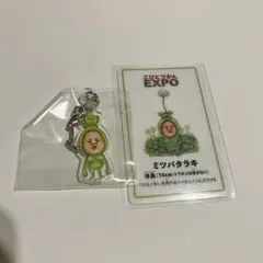 こびとづかんEXPO アクリルキーホルダー＆トレーディングカード　ミツバタラキ