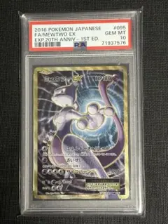 2025年最新】ミュウツー ex 20th psa10の人気アイテム - メルカリ