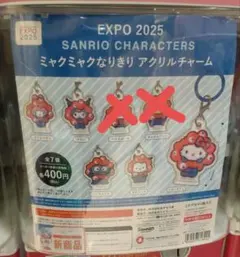EXPO2025 サンリオキャラクターズミャクミャクなりきりアクリルチャーム5種