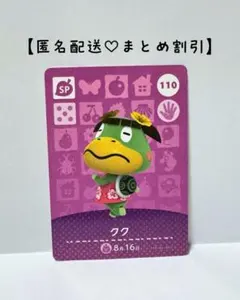 まとめ割あり あつ森 amiiboカード SP 110 クク　第２弾