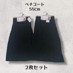 【しまむら】お洋服のみかた♡ブラック ペチコート 55㎝ 2枚セット Lサイズ
