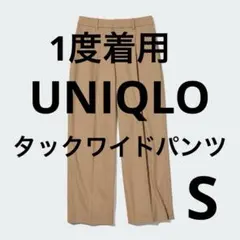 1度着用 UNIQLOタックワイドパンツ
