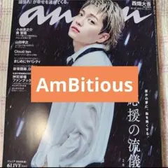 AmBitious anan No.2513 切り抜き