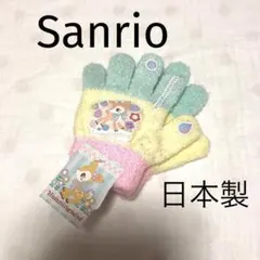 Sanrio＊ハミングミント 手袋 ベビー手袋 キッズ手袋 グローブ 女の子