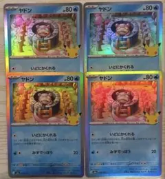 ポケモンカード 30周年 ヤドン 4枚セット - メルカリ