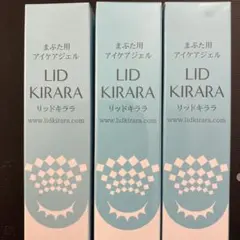 LID KIRARA リッドキララ 3本セット - メルカリ