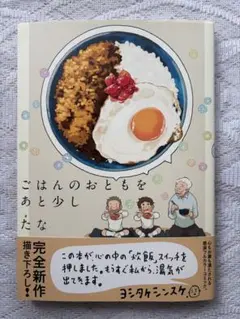 ごはんのおともをあと少し たな 漫画　コミック