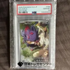 【PSA10】Nのゾロア AR SV9 バトルパートナーズ 108/100