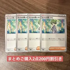 ポケモンカード　メガシンフォニア　ミツルの思いやり