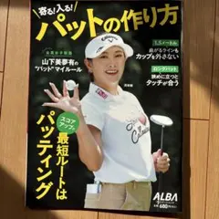 寄る!入る!パットの作り方